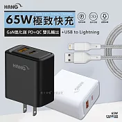 HANG 極致性能 65W氮化鎵Gan 雙孔輸出快速充電器+USB to Lightning 耐拉編織充電線(100CM) 白色+線