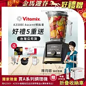 【美國Vitamix】A3500i Gold Label 超跑級調理機 全球限定款 智能x果汁機 尊爵級(公司貨)陳月卿推薦 贈工具組+悅味16CM奶鍋+義大利製冰沙杯 +保卡+食譜-海軍藍