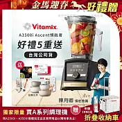 【美國Vitamix】A3500i Gold Label 超跑級調理機 全球限定款 智能x果汁機 尊爵級(公司貨)陳月卿推薦 贈工具組+義大利BOX保鮮盒2入組(隨) +保卡+食譜-海軍藍