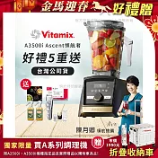 【美國Vitamix】A3500i Gold Label 超跑級調理機 全球限定款 智能x果汁機 尊爵級(公司貨)陳月卿推薦 贈大橘寶300MLx2+國際牌理髮器GC74 +保卡+食譜-海軍藍