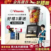 【美國Vitamix】A3500i Gold Label 超跑級調理機 全球限定款 智能x果汁機 尊爵級(公司貨)陳月卿推薦 贈電動牙刷 +保卡+食譜-海軍藍