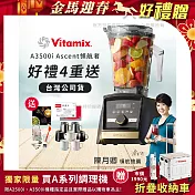 【美國Vitamix】A3500i Gold Label 超跑級調理機 全球限定款 智能x果汁機 尊爵級(公司貨)陳月卿推薦 贈工具組+TKK悅氧咖啡杯350ML(隨機) +保卡+食譜-海軍藍