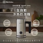 Electrolux 瑞典 伊萊克斯 500系列全自動冷熱奶泡機 E5MF1-510S