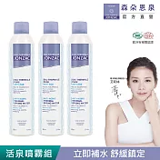 【唯有機】法國森朵恩泉-舒活泉水噴霧300mL(3入)