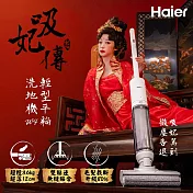 Haier海爾 吸妃輕型平躺洗地機 W4