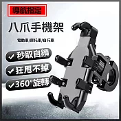 八爪減震機車手機支架防震手機導航車架-手把式