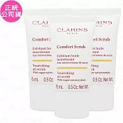 CLARINS 克蘭詩 野芒果滋養去角質霜 升級版(15ml)*3(公司貨)