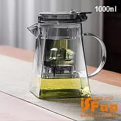 【iSFun】一鍵出水 不鏽鋼濾網耐熱玻璃茶壺1000ml/煙灰 煙灰