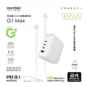 ONPRO UC-G1 Max 165W GaN 氮化鎵4孔PD快充充電器【送240W快充線】 冰雪白