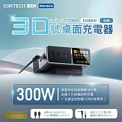 CUKTECH 酷態科 300W 桌面充電器 30號Ultra 超級電能站 TA3005U 銀色