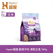 Hyperr超躍 鮭魚羊肉 500g 狗狗 凍乾生食餐 | 常溫保存 冷凍乾燥 狗飼料 狗糧 無穀 皮毛保健