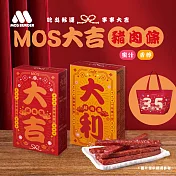 【MOS摩斯漢堡】新年禮盒大吉豬肉條2盒 (蜜汁X2贈禮袋)