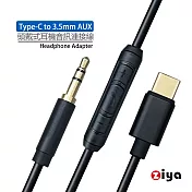 [ZIYA] 頭戴式耳機音訊連接線 耳機升級線 替換線 BOSE耳機線 3.5mm 至 Type-C 附控制器 愛樂款