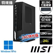 (送128G行動碟)msi微星 PRO DP21 14M-1232TW 迷你桌機 (Pentium G7400/24G/128G SSD/Win11Pro-24G特仕版)