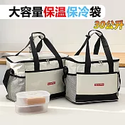 大容量露營野餐包加厚防水袋保冷保溫包(30L)