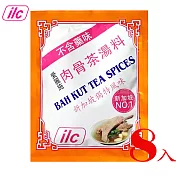 【新加坡ILC愛麗施】肉骨茶湯料包(8包)