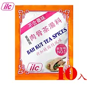 【新加坡ILC愛麗施】肉骨茶湯料包(10包)