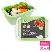 【OP】無雙酚A摺疊保鮮盒1200ml