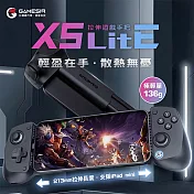 GAMESIR 蓋世小雞 X5 Lite 拉伸手把 黑色