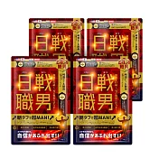 石更職男 | 日戰職男4入組 (30粒/入)