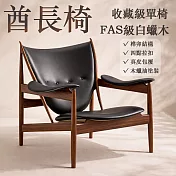 復古全實木休閑椅 設計師真皮椅 白蠟木酋長椅 單人尺寸950*890*950mm （實木椅 休閑椅 輕奢復古椅 中古風酋長椅 實木沙發 真皮椅子 白蠟木沙發） 典雅黑-白蠟木+真皮