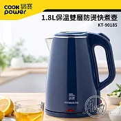 【CookPower 鍋寶】1.8L保溫雙層防燙快煮壺(KT-90185)