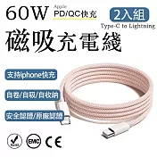 2入組 蘋果60W快充 Type-C to Lightning編織充電線1M（耐用編織數據快充線 多色傳輸線 保固1年） 亮粉色/1m