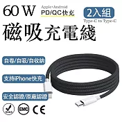 2入組 蘋果60W快充 Type-C to Type-C編織充電線1m（耐用編織數據快充線 多色傳輸線 保固1年） 深黑/1m