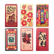 FV2 好運連連金砂彩印  紅包袋 6張圖/袋 A/F-0800040