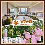 (電子票) 桃園【渴望會館】朝露四人房贈兩張小人國門票(2大2幼) (MO26)【受託代銷】