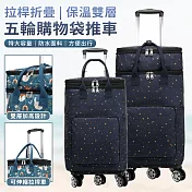 【EZlife】可擴展雙層平推式萬向5輪折疊拉桿保溫購物車 月亮星