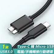 Type-C轉Micro USB3.0數據傳輸手機行動硬碟資料線-1米