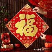 新年春節福字門貼春節全自粘絨布門貼-03.全家福