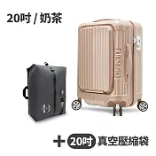 【送20吋真空壓縮袋】Deseno 尊爵傳奇V 前開式可擴充拉鍊行李箱20吋-奶茶(多色任選)