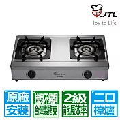 【喜特麗】雙口傳統安全檯爐JT-GT205S(桶裝瓦斯專用)