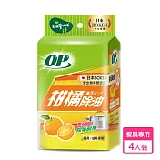 【OP】柑橘除油 海綿菜瓜布(4入裝 鍋具爐具專用)