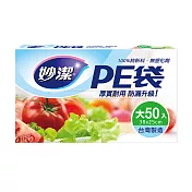 【妙潔】PE袋-大(38*25cm)-50入/盒