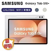 【下單贈好禮】Samsung 三星 Galaxy Tab S10+ 12G/256G WIFI 單機版 平板電腦 SM-X820  月石灰