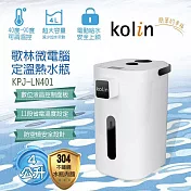 【kolin歌林】微電腦定溫熱水瓶(KPJ-LN401)