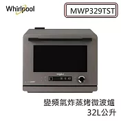 Whirlpool 惠而浦 MWP329TST 32(L) 8合一全能變頻氣炸蒸烤微波爐 大地棕 原廠保固