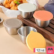 JIAGO (12入組) 附蓋 不鏽鋼小醬料杯/沾醬杯/醬料盤/調味碟 顏色隨機