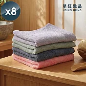 【星紅織品】台灣製墨色織線速乾輕量毛巾x8入 深灰色