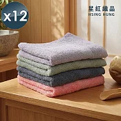【星紅織品】台灣製墨色織線速乾輕量毛巾x12入 深灰色