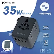 【CHOZEN】PD35W氮化鎵萬國轉換插座 萬國轉接頭 手機充電 多國旅行充電器 5USB(2A3C) 2插座 宇宙黑