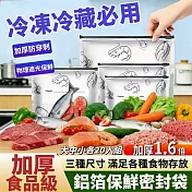 【恆鮮閣】大中小各20入 食品級鋁箔保鮮密封袋 咖啡豆分裝 冷凍庫去味收納 母乳避光袋