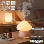 【H2O】療癒蘑菇頭拍拍燈加濕器 隨機加贈花果香精油1瓶  粉色