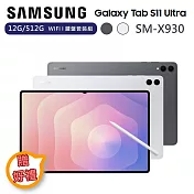 【下單贈好禮】Samsung 三星 14.6吋 Galaxy Tab S11 Ultra 12G/512G WIFI 鍵盤套裝組 平板電腦 SM-X930  薄岩銀