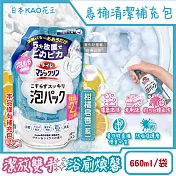日本KAO花王-馬桶免刷5分放置高吸附去污消臭泡沫清潔劑補充包660ml/袋(內壁除黑垢洗淨液,去黃漬尿垢洗劑,弱鹼性泡泡芳香潔廁噴劑) 柑橘皂香(藍)