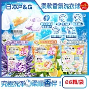 (2袋172顆任選超值組)日本P&G-Bold強洗淨4合1消臭柔軟香氛洗衣凝膠球86顆/袋(室內晾曬洗衣球補充包,祛黃潔白洗衣膠囊,1粒究極全機型適用) 薰衣草茉莉(紫)*2袋