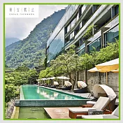 (電子票) 苗栗【泰安觀止溫泉會館】| 露天風呂 + 慢活套餐(三選一)平日專案(MO26)【受託代銷】